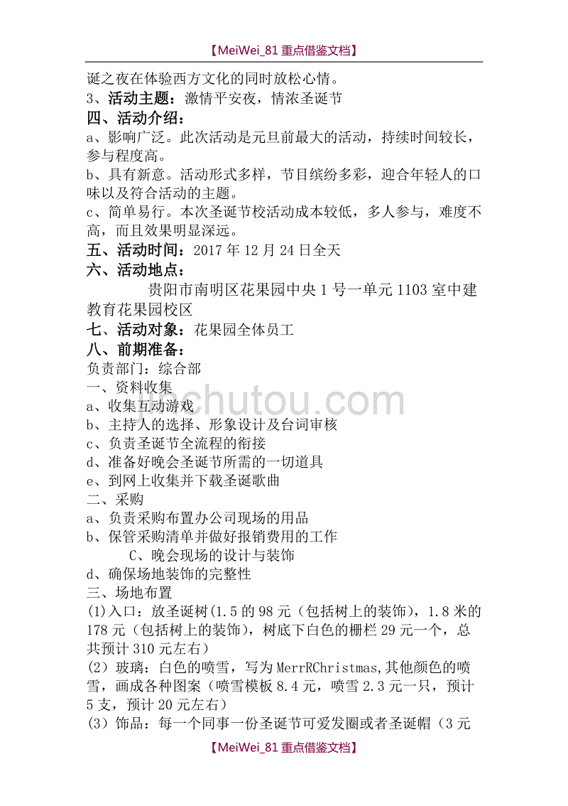 【9A文】圣诞节活动策划书-陈雅萱_第3页