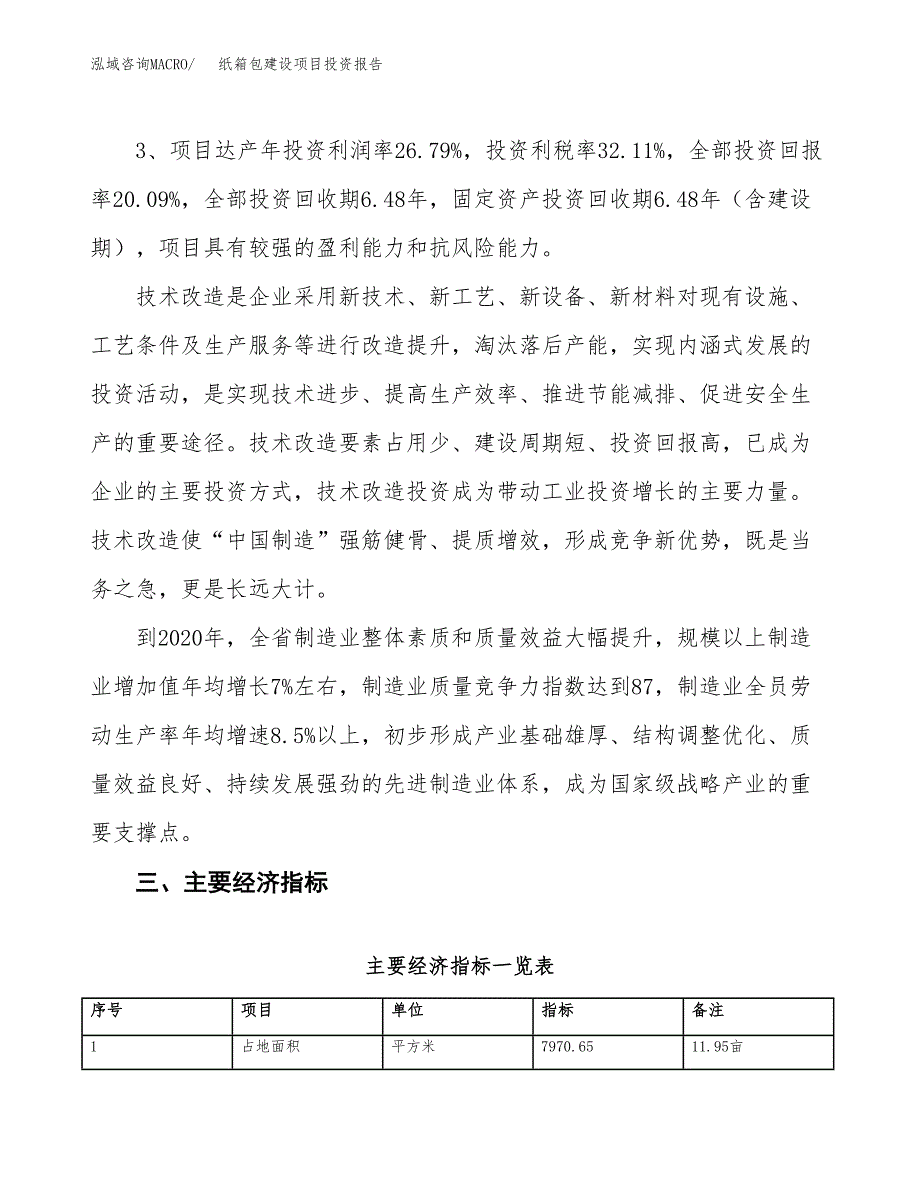 纸箱包建设项目投资报告.docx_第4页