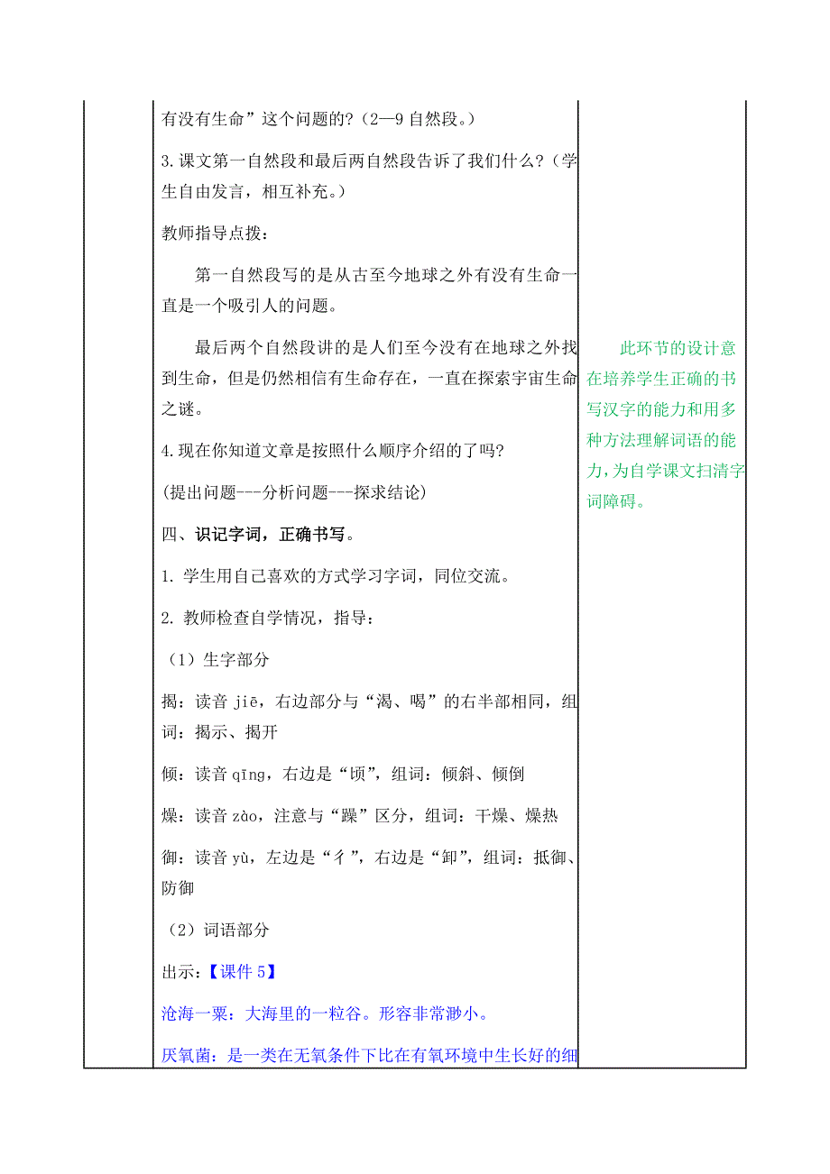 2019年部编人教版小学六年级上册语文第10课《宇宙生命之谜》教案设计（word表格版）_第3页