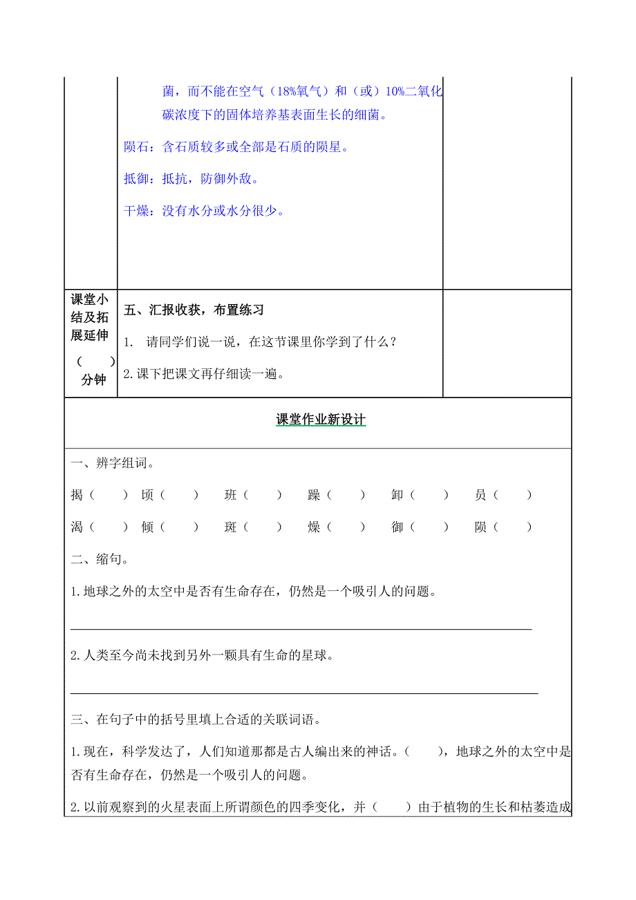 2019年部编人教版小学六年级上册语文第10课《宇宙生命之谜》教案设计（word表格版）_第4页