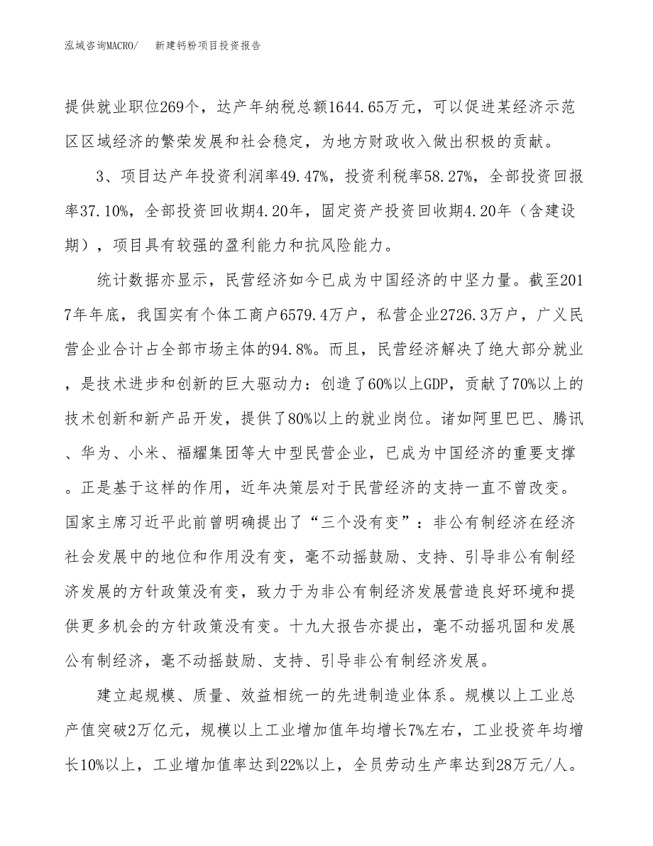 新建钙粉项目投资报告(项目申请).docx_第4页