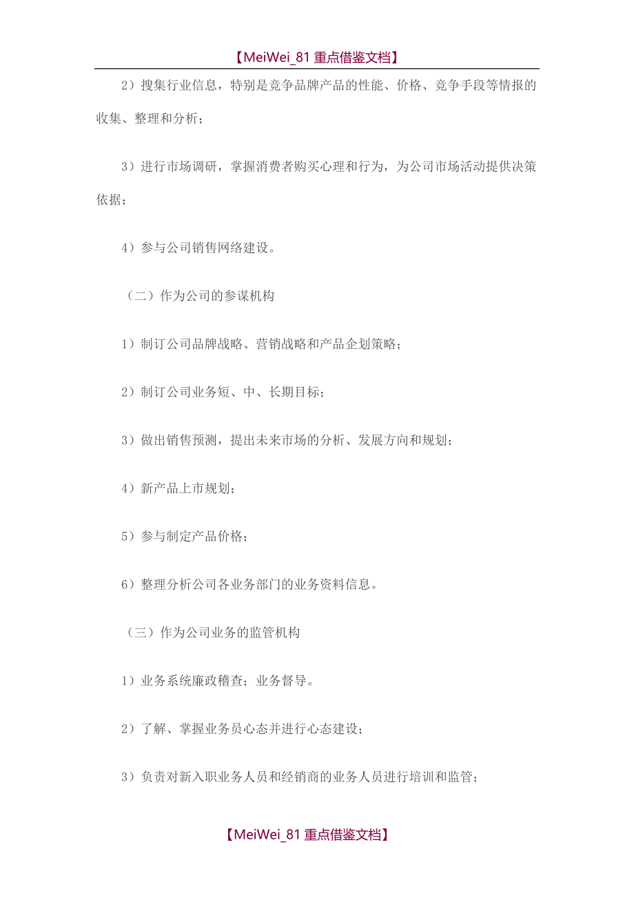 【AAA】销售公司组建方案汇总_第3页