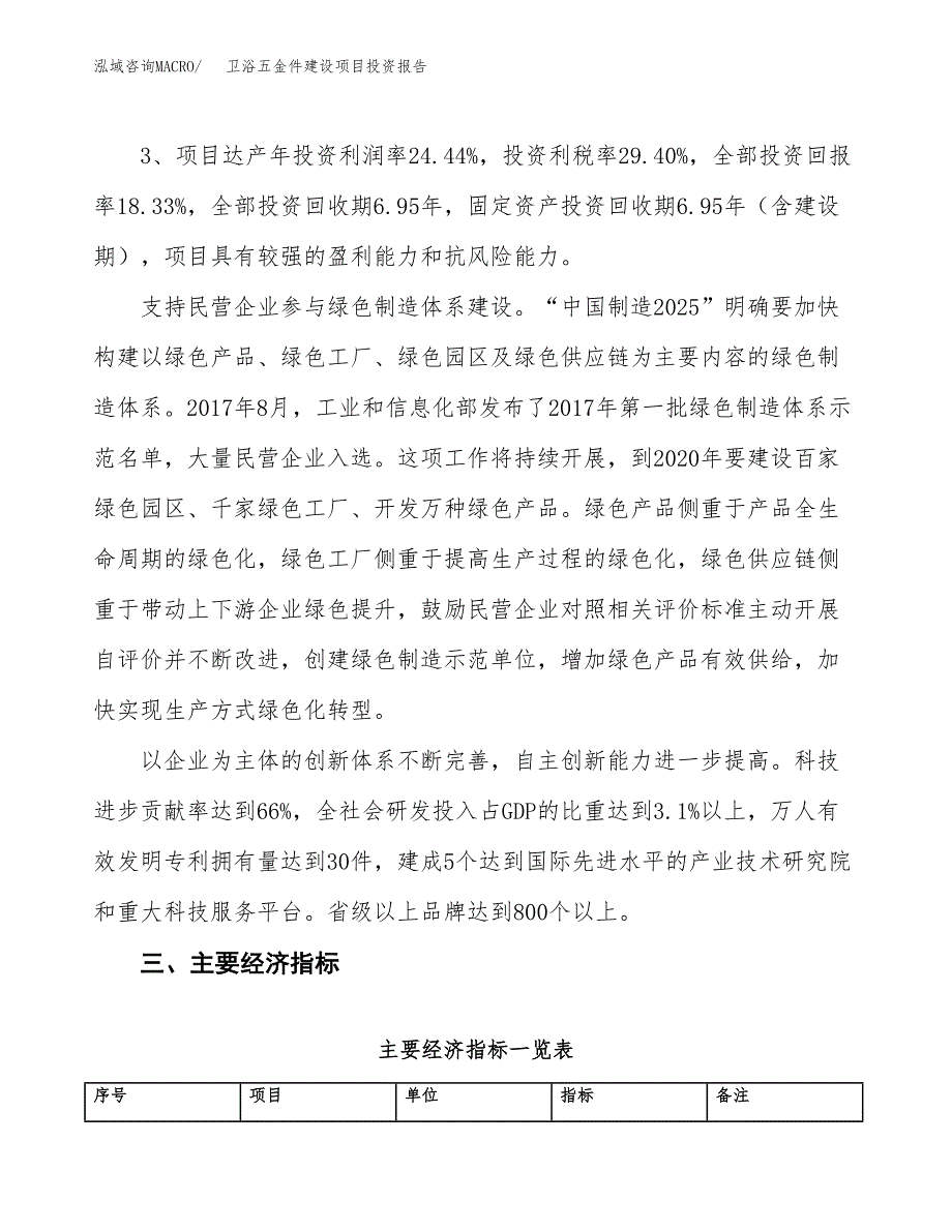 卫浴五金件建设项目投资报告.docx_第4页