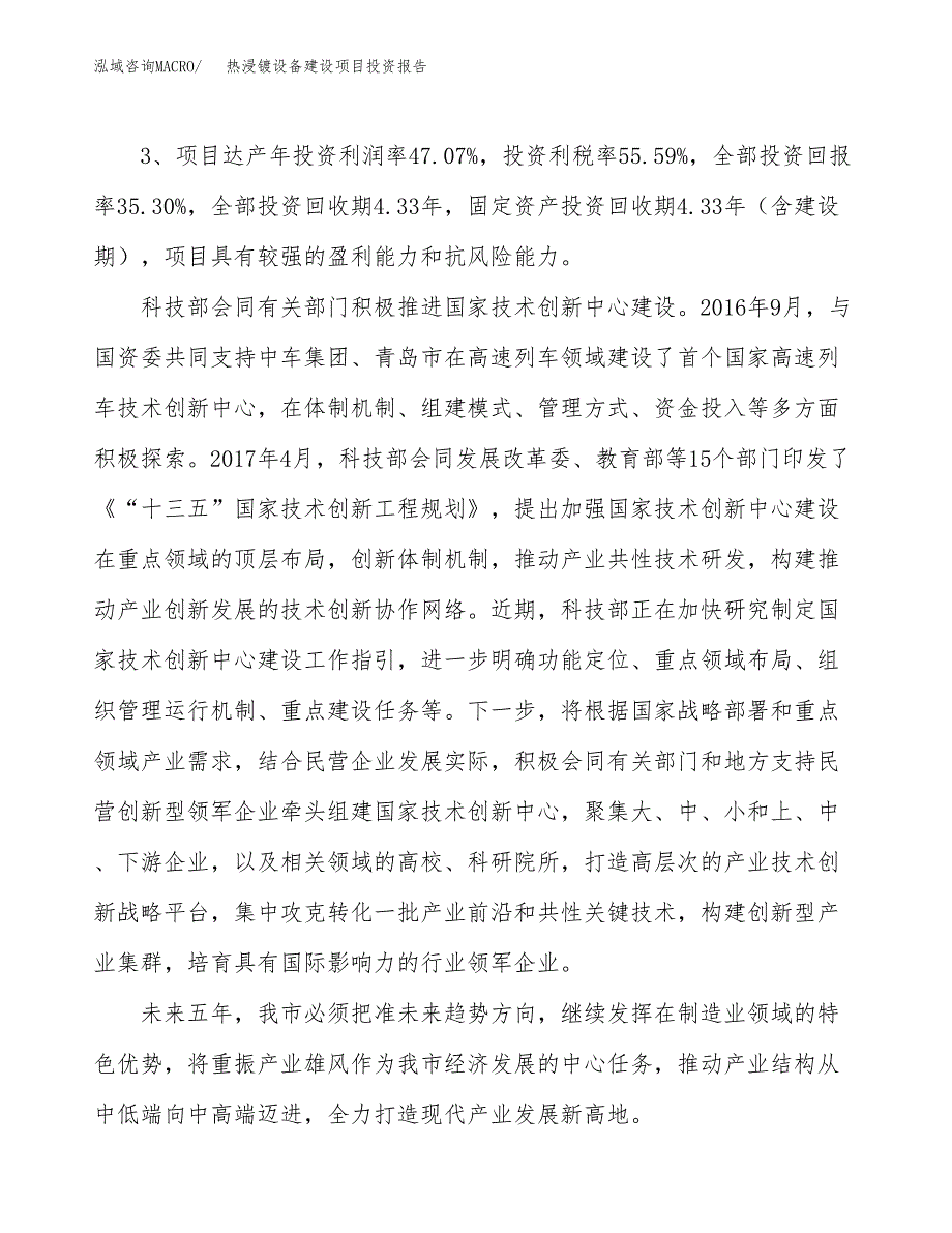 热浸镀设备建设项目投资报告.docx_第4页