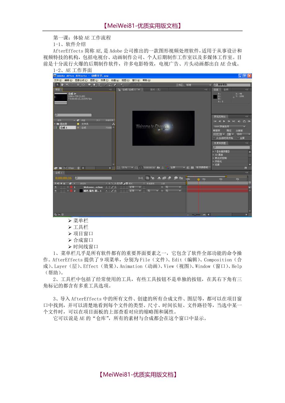 【8A版】AE入门教程_第1页