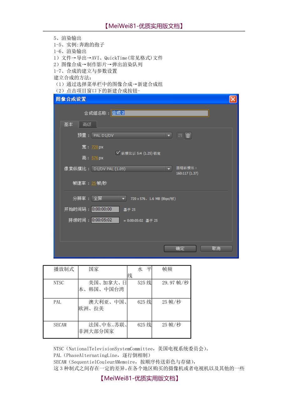 【8A版】AE入门教程_第4页