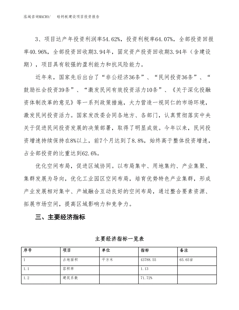 硅钙板建设项目投资报告.docx_第4页