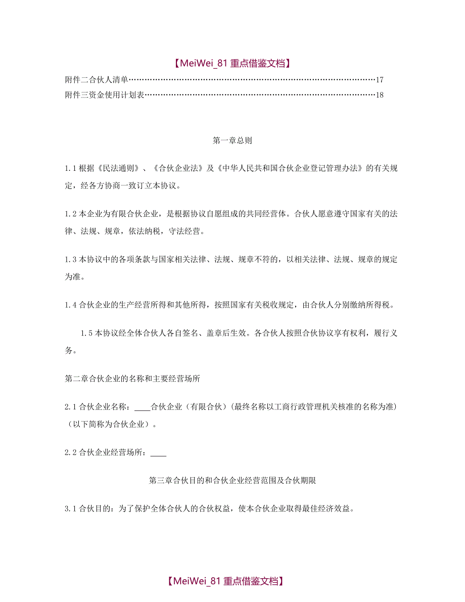【9A文】酒店众筹项目方案_第2页