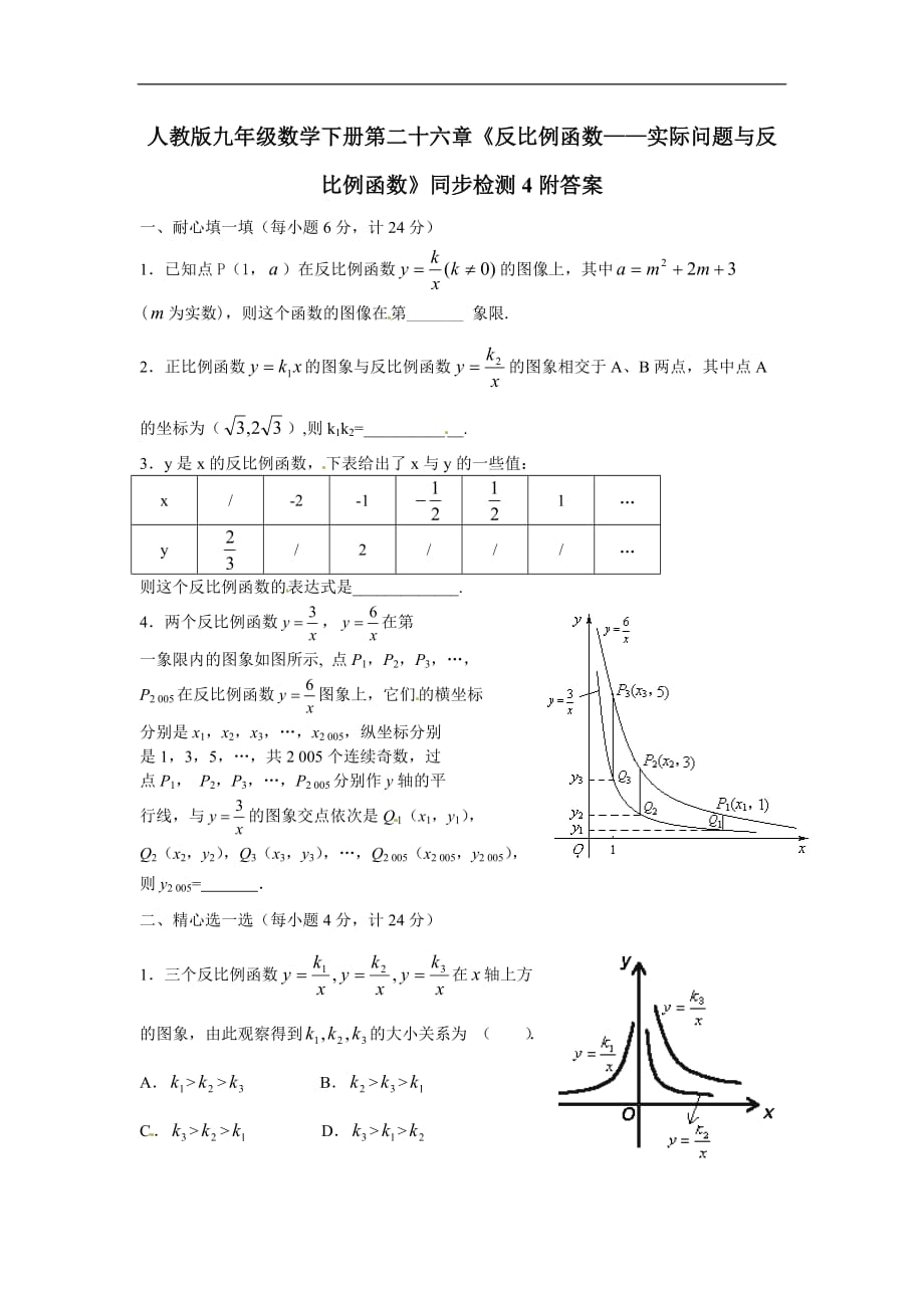 人教版九年级数学下册第二十六章《反比例函数——实际问题与反比例函数》同步检测4附答案_第1页