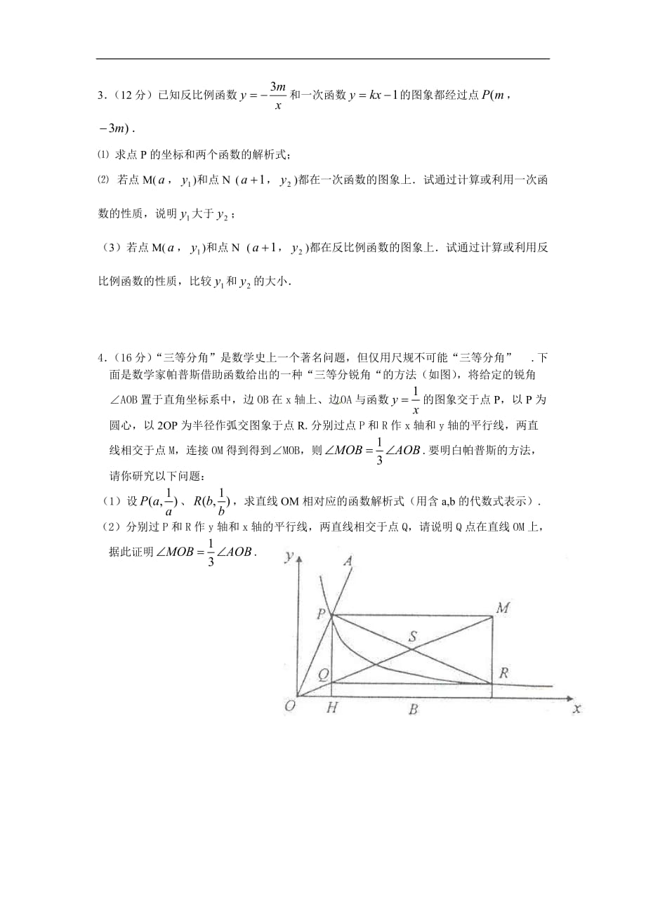 人教版九年级数学下册第二十六章《反比例函数——实际问题与反比例函数》同步检测4附答案_第3页