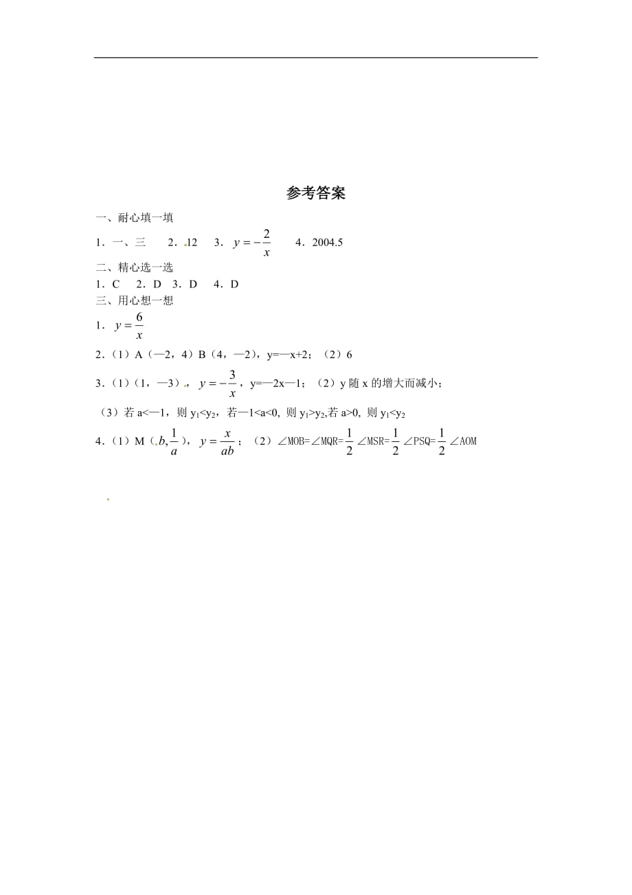 人教版九年级数学下册第二十六章《反比例函数——实际问题与反比例函数》同步检测4附答案_第4页