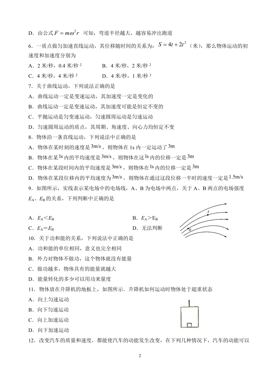 重庆市2018-2019学年高一下学期期末考试 物理（学考） Word版含答案_第2页