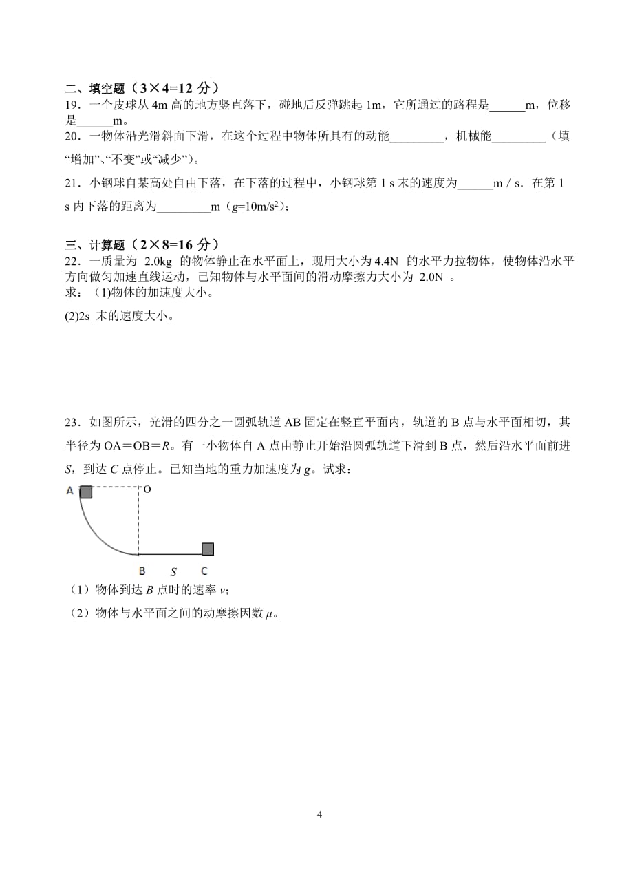 重庆市2018-2019学年高一下学期期末考试 物理（学考） Word版含答案_第4页