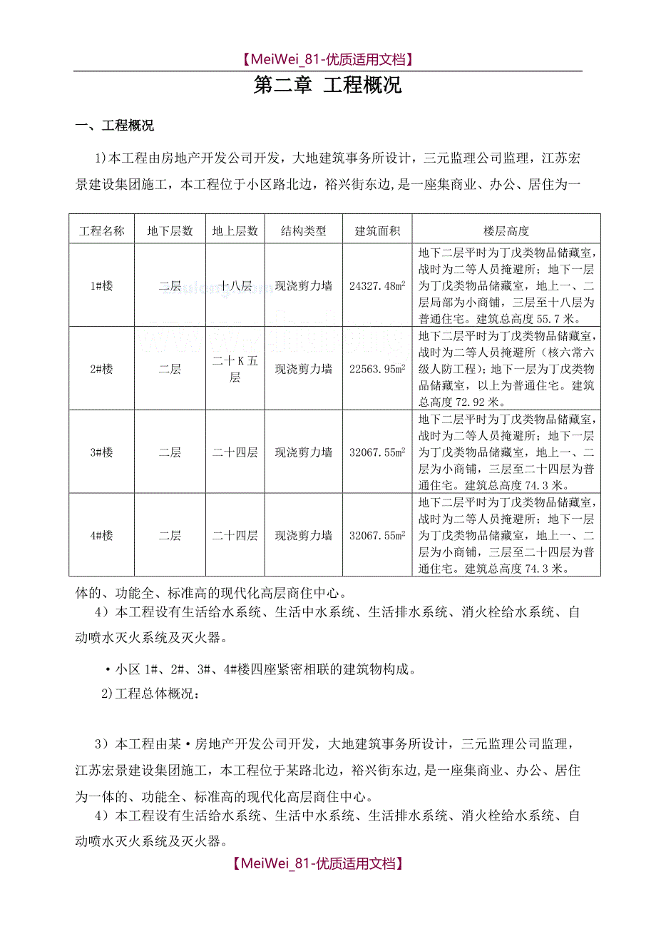 【9A文】某小区住宅楼水暖施工_第3页