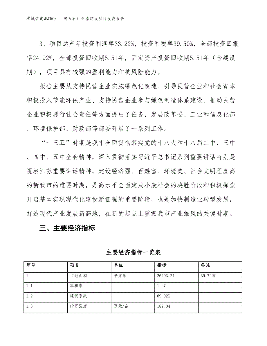 碳五石油树脂建设项目投资报告.docx_第4页