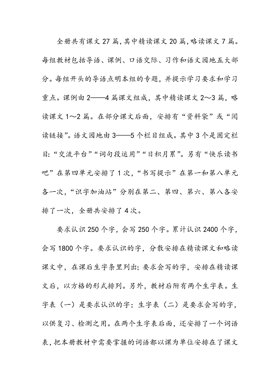 新人教版部编本2019秋期四年级语文上册教学计划及教学进度安排表_第2页