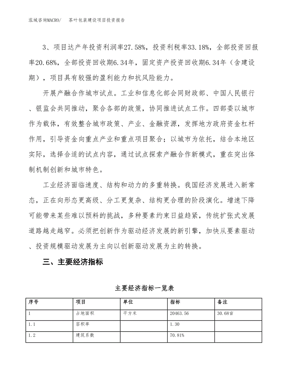 茶叶包装建设项目投资报告.docx_第4页