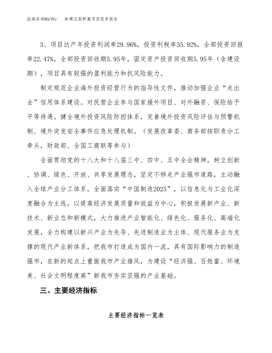 新建压裂桥塞项目投资报告(项目申请).docx_第4页