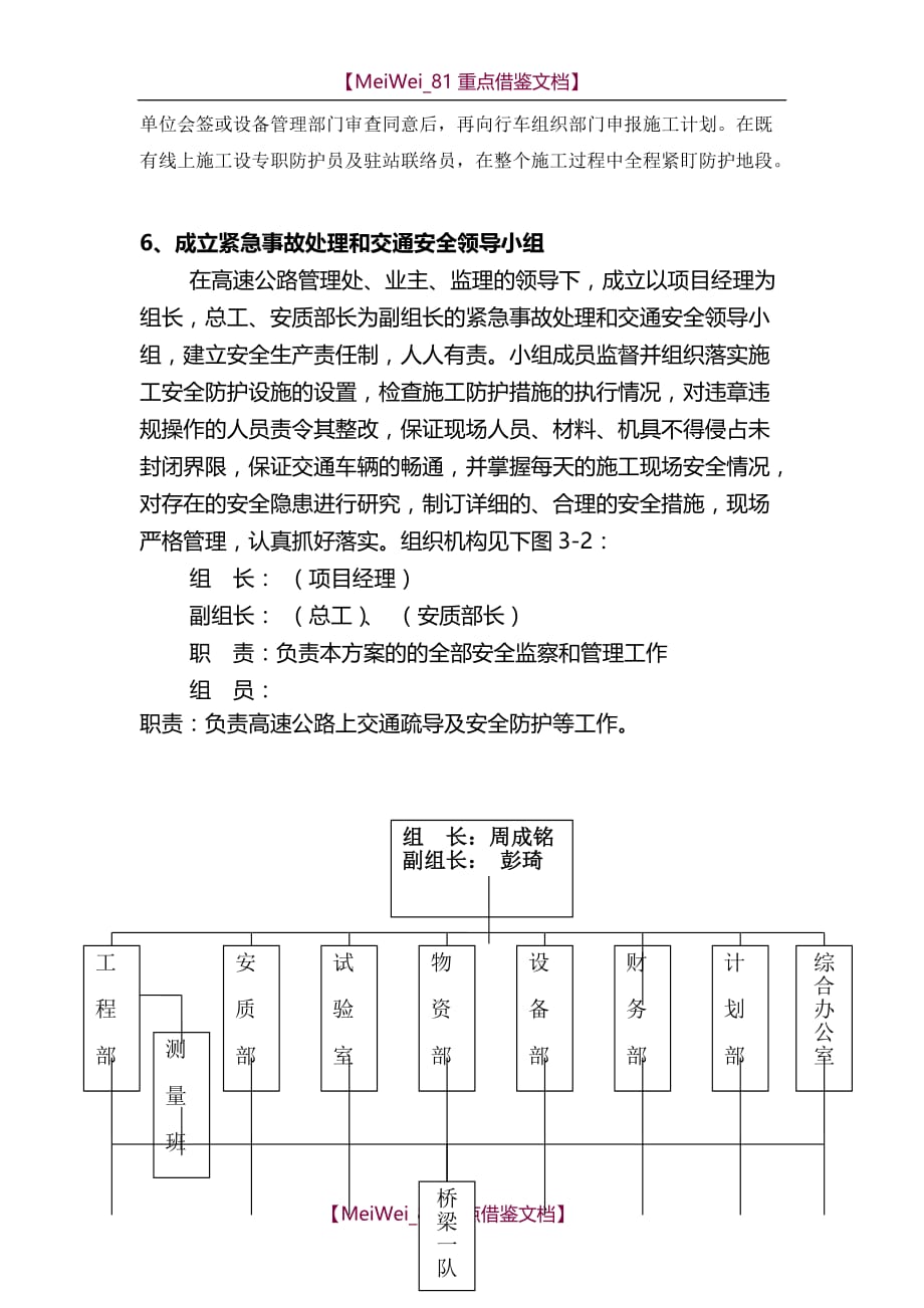 【9A文】跨高速专项安全方案_第3页