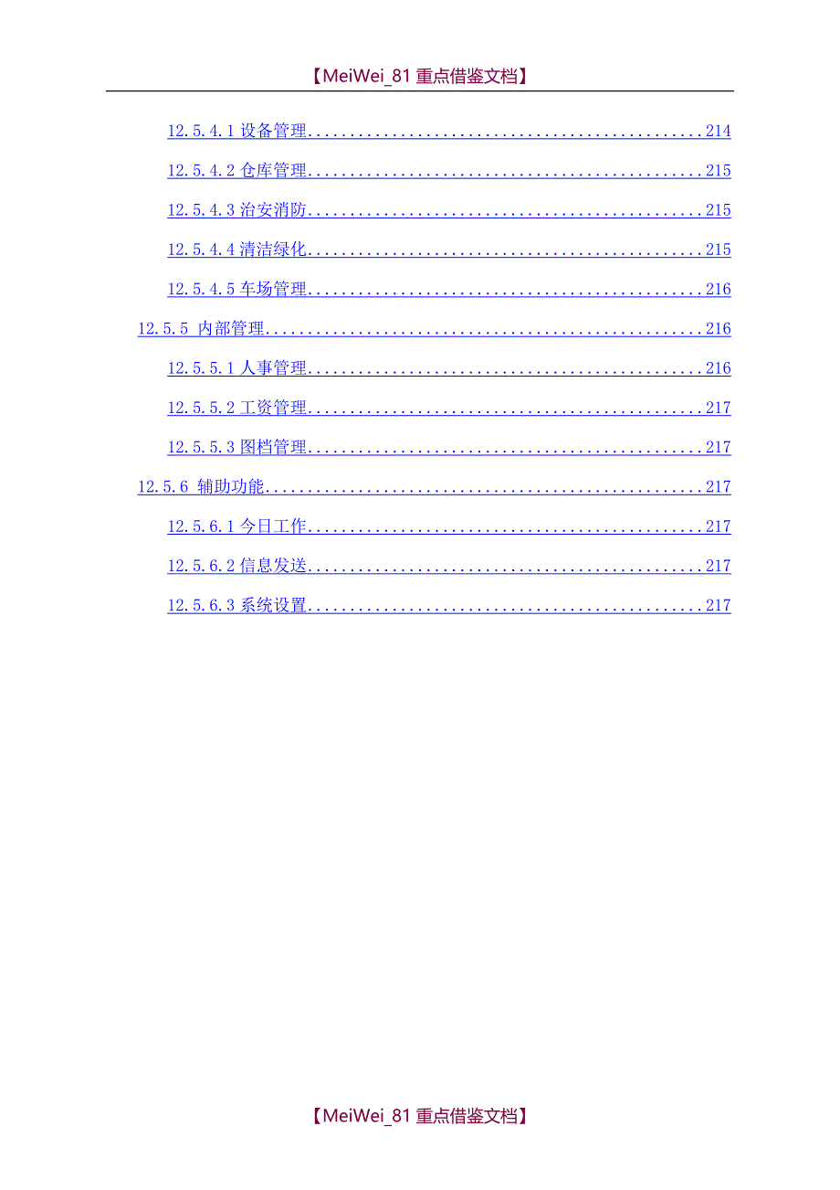【9A文】物业管理系统解决方案_第2页
