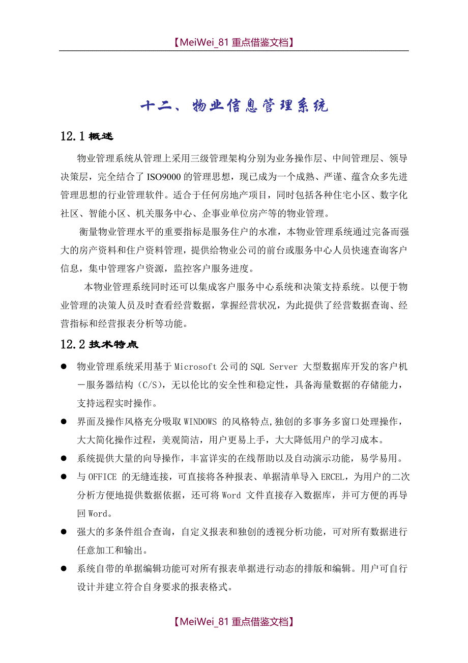 【9A文】物业管理系统解决方案_第3页