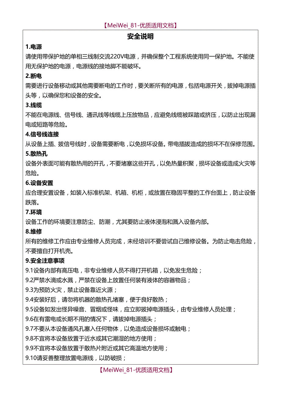 【9A文】拼接大屏安装技术方案_第3页