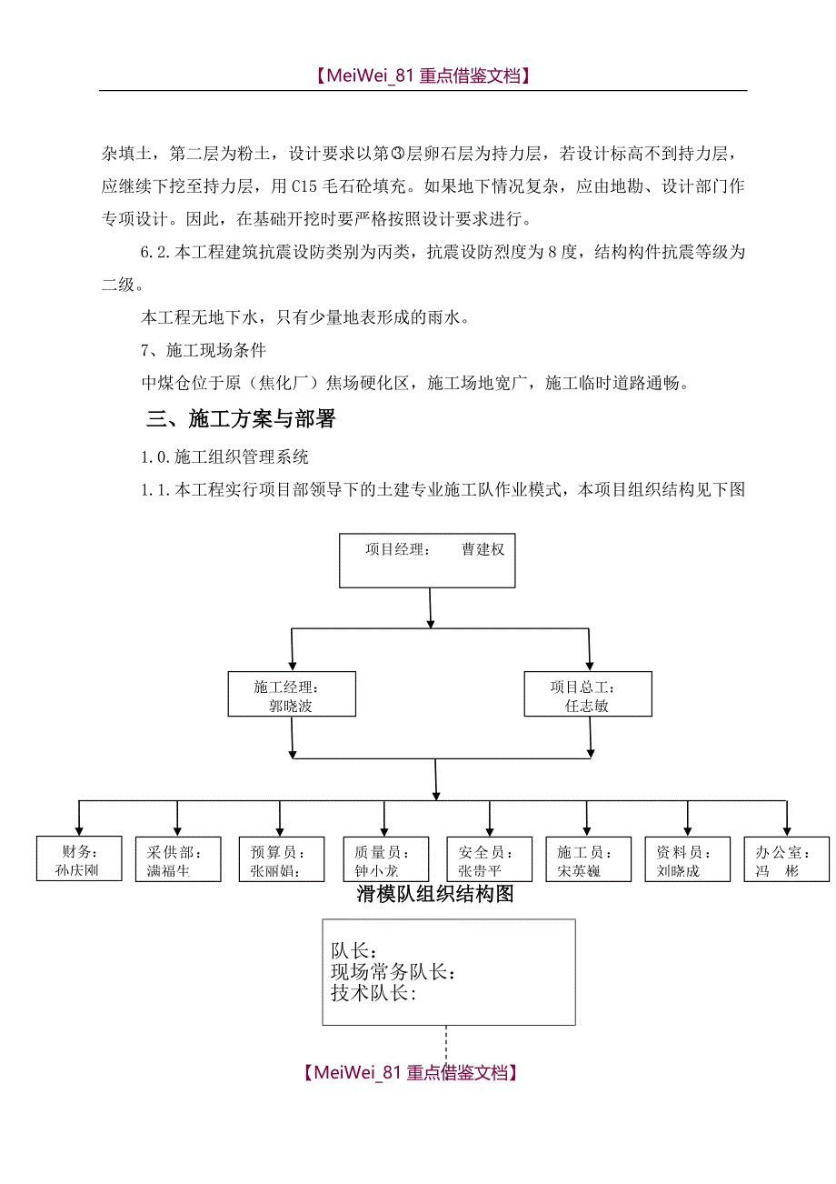 【9A文】中煤仓施工方案_第3页