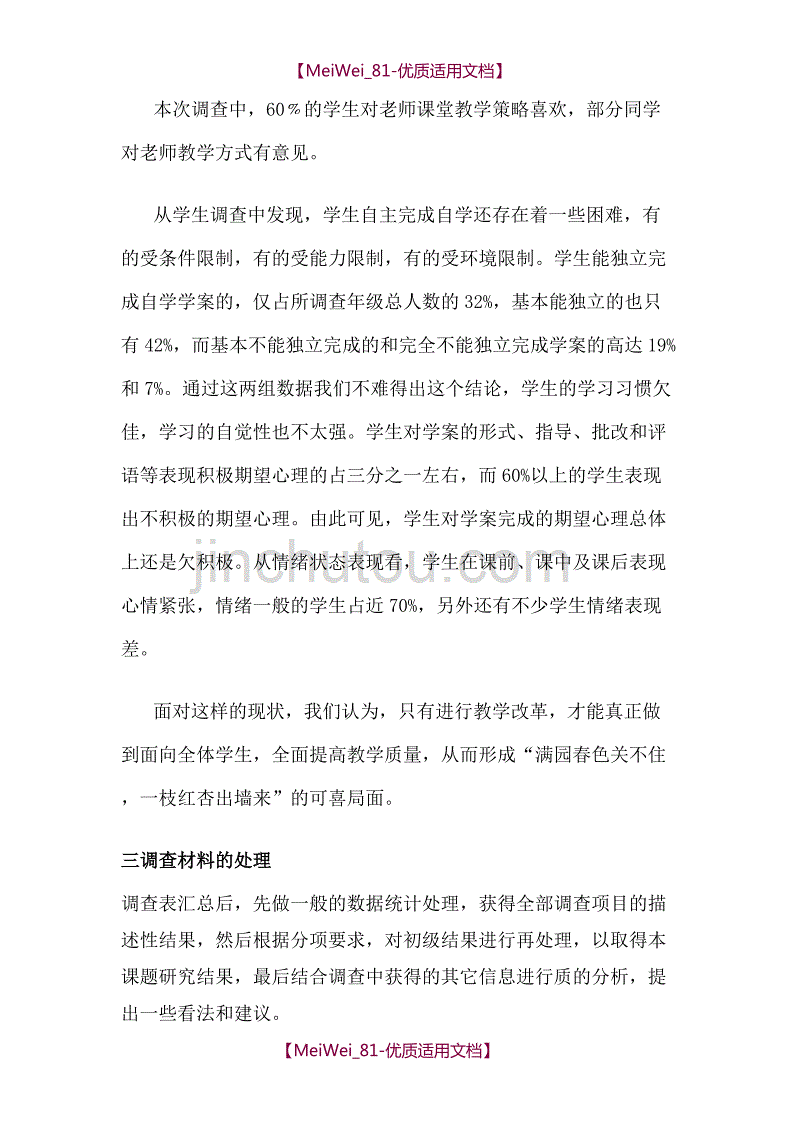 【7A文】高中数学课堂现状调查报告分析_第2页