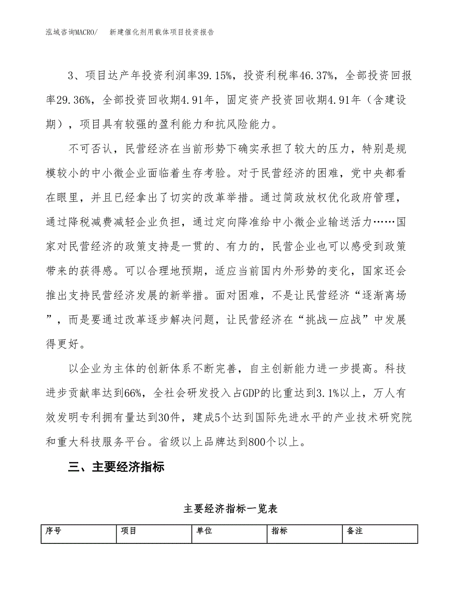 新建催化剂用载体项目投资报告(项目申请).docx_第4页