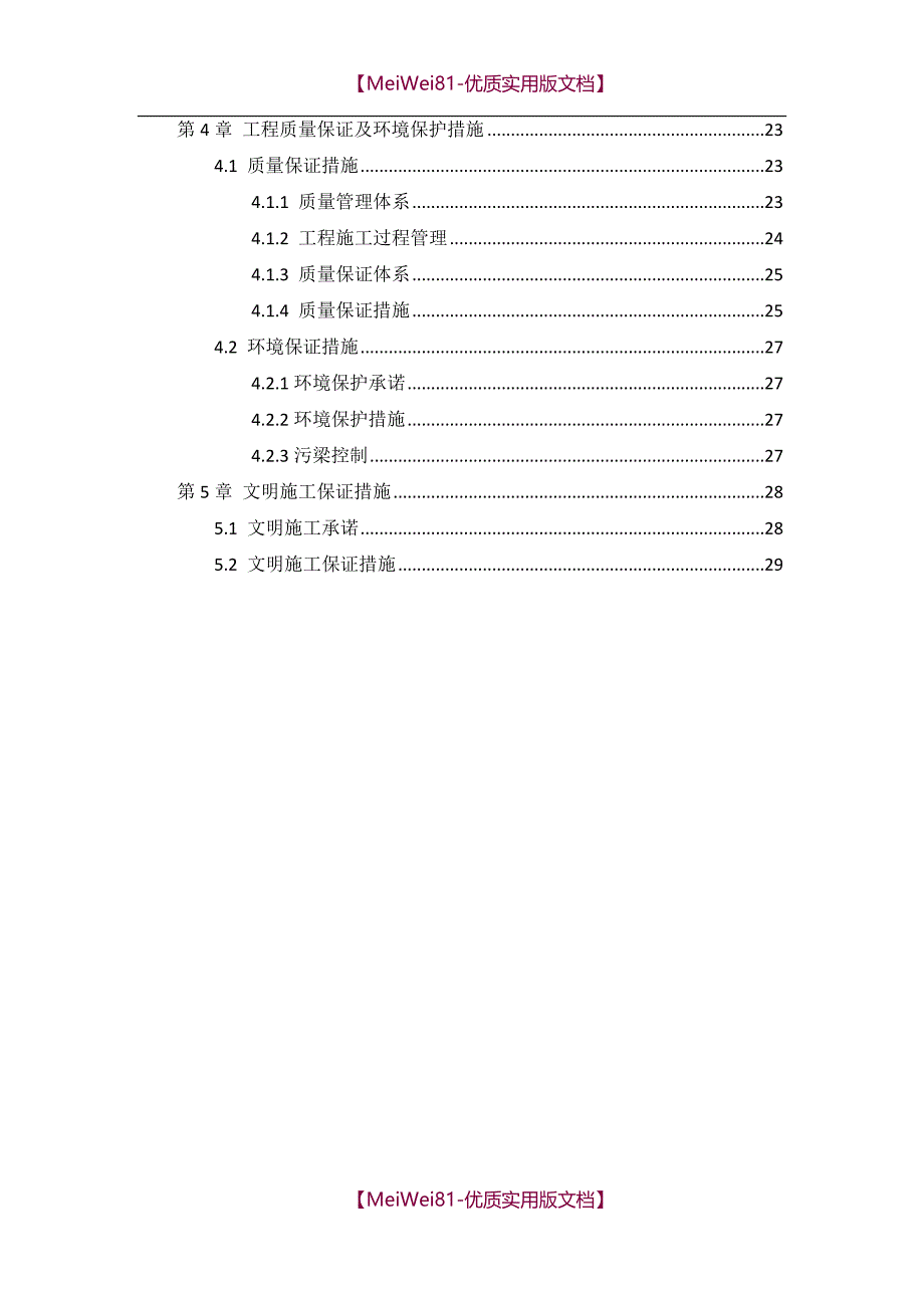 【7A文】钢围堰施工专项方案_第3页