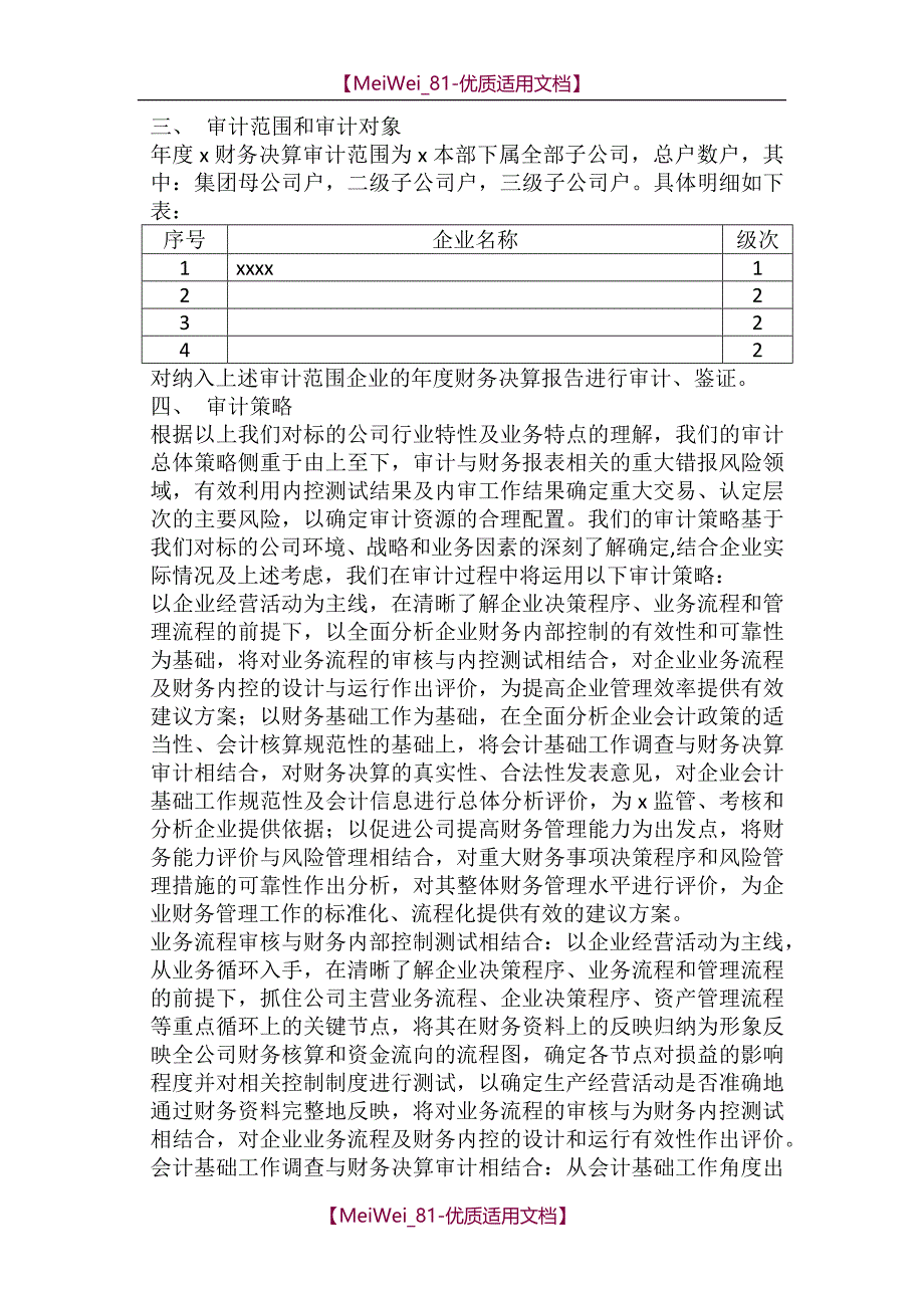 【9A文】会计师事务所审计方案_第4页