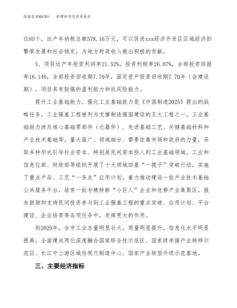 新建钟项目投资报告(项目申请).docx_第4页