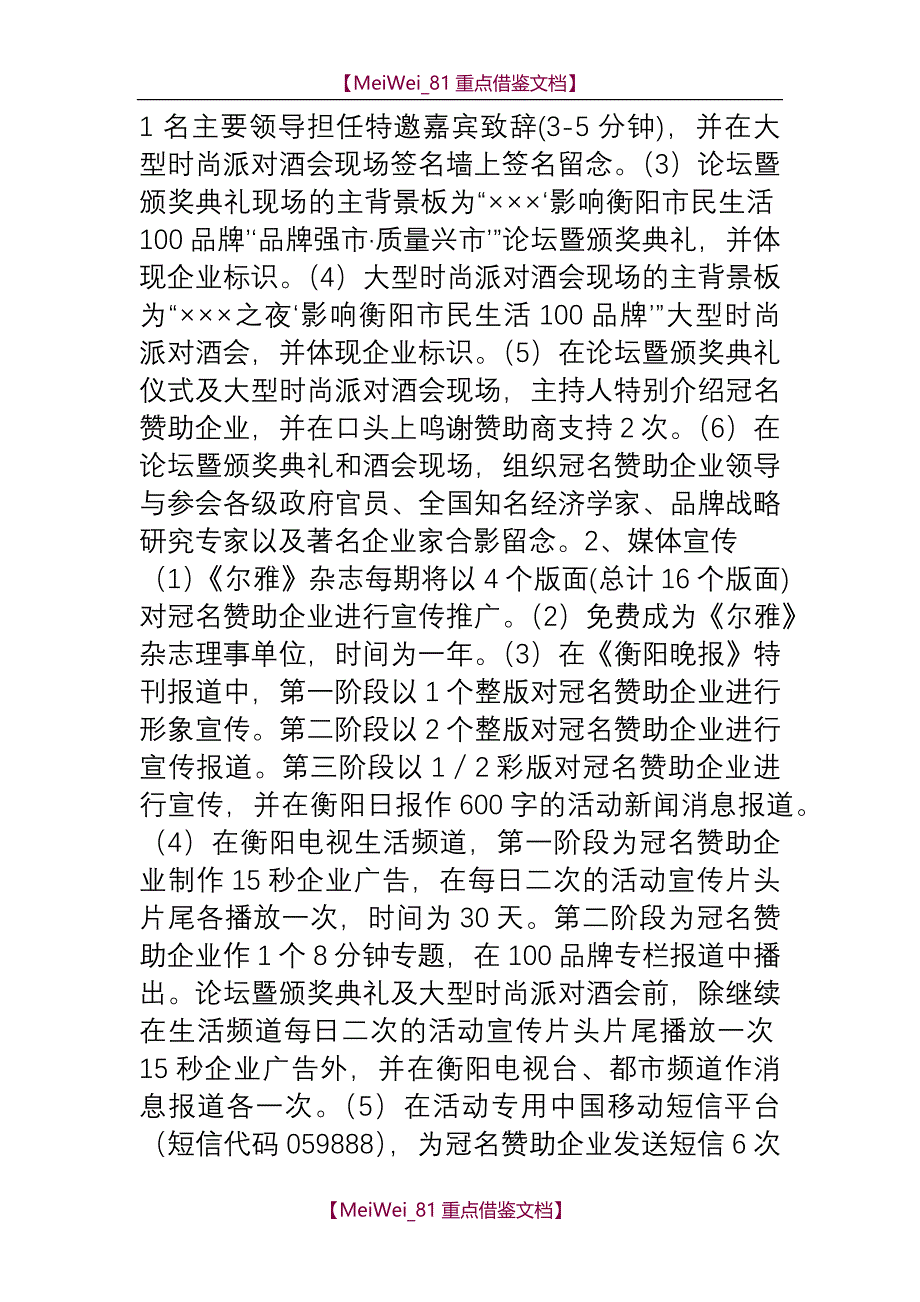 【AAA】活动招商方案_第2页