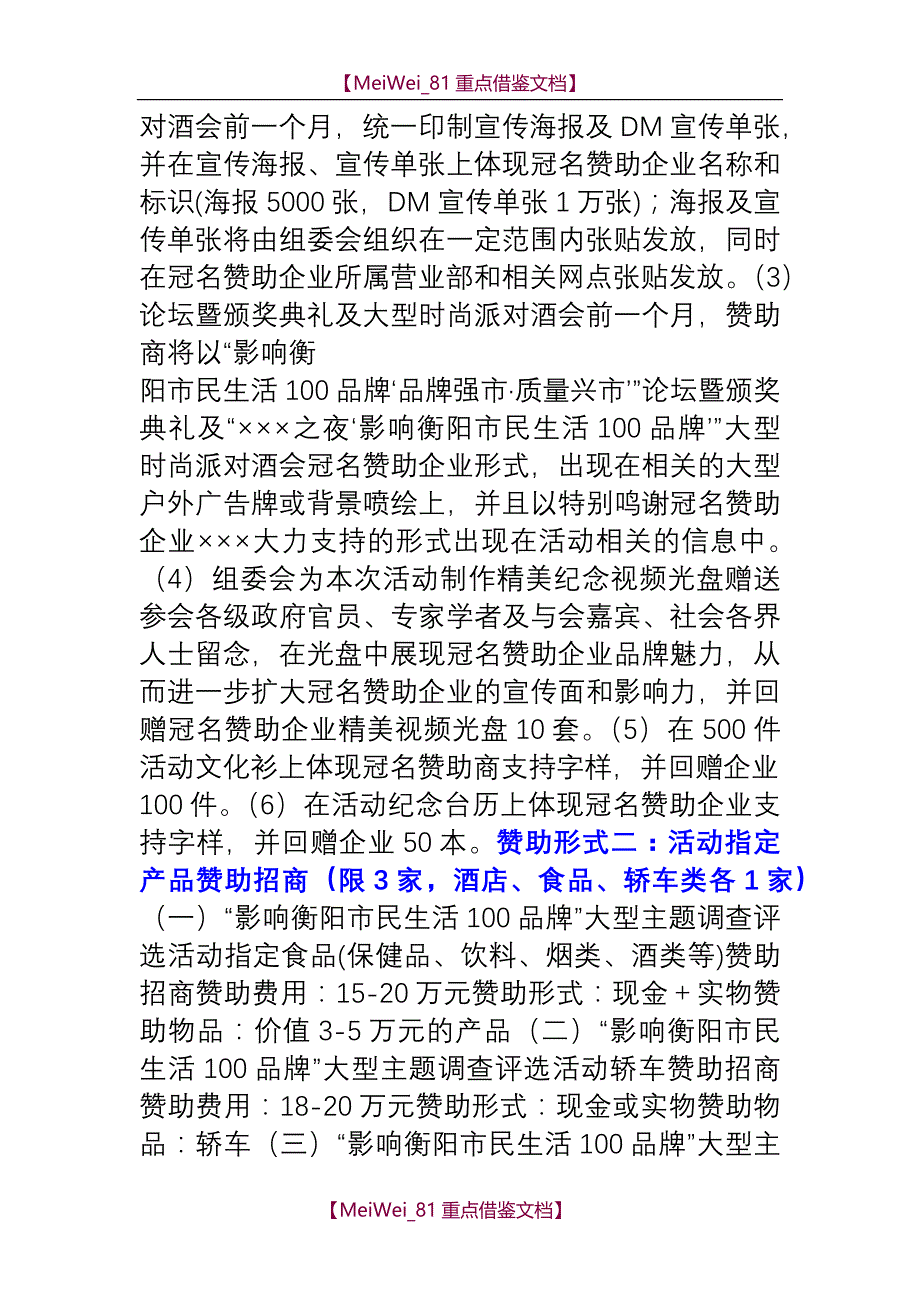 【AAA】活动招商方案_第4页