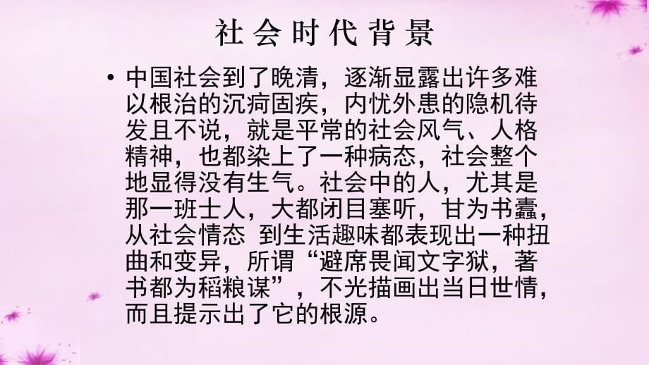 2019新人教版部编本五年级上册语文第11课古诗三首《己亥杂诗》 示范课件 (1)_第5页