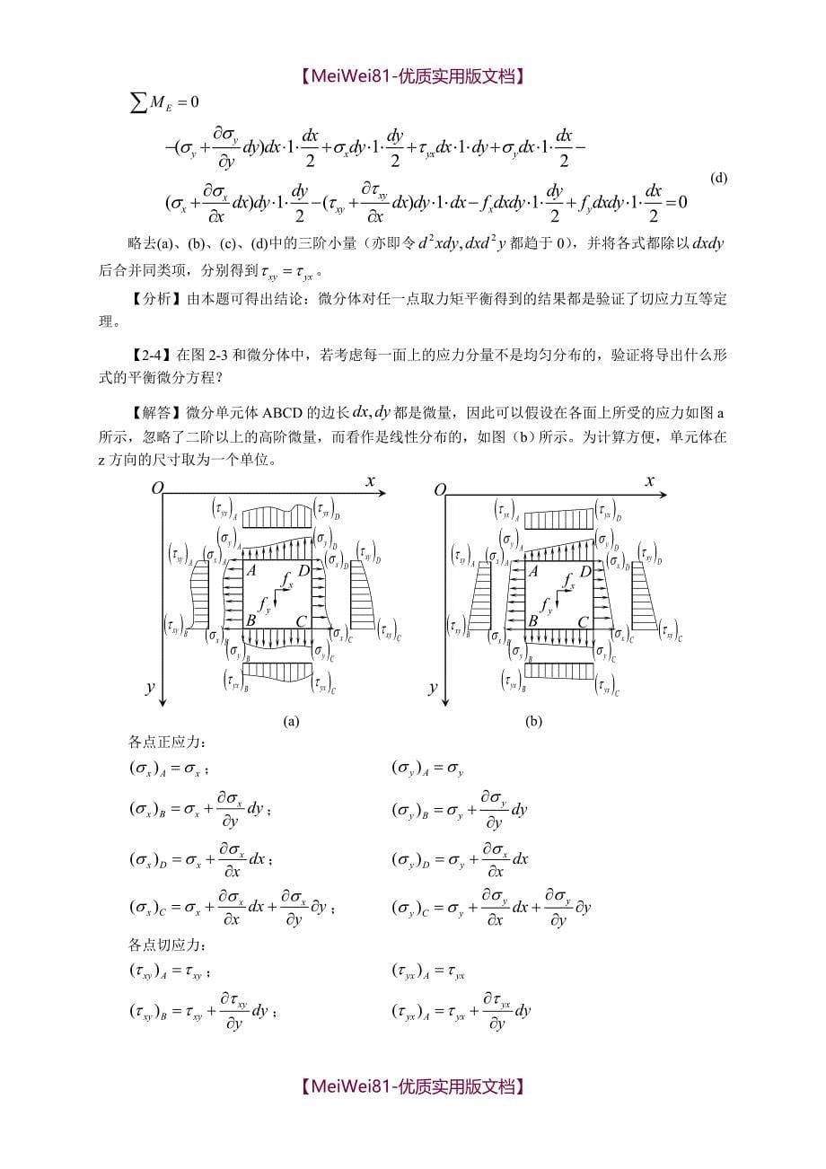 【7A文】弹性力学简明教程(第四版)-课后习题解答_第5页