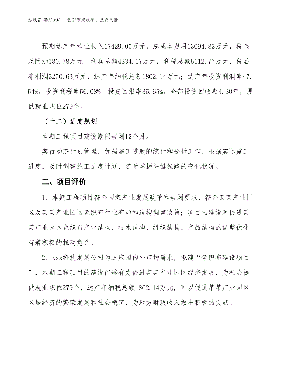 色织布建设项目投资报告.docx_第3页