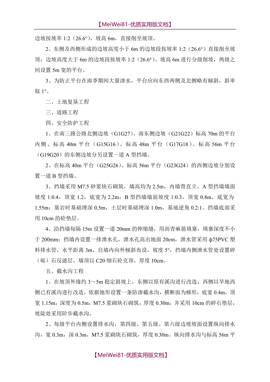 【7A文】地质灾害治理工程施工组织设计_第3页