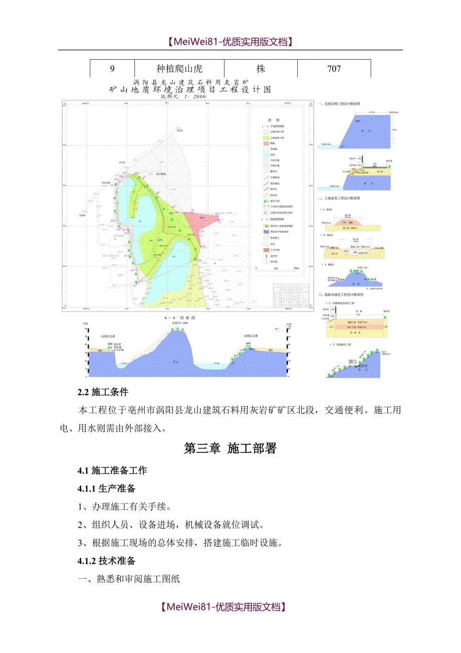 【7A文】地质灾害治理工程施工组织设计_第5页