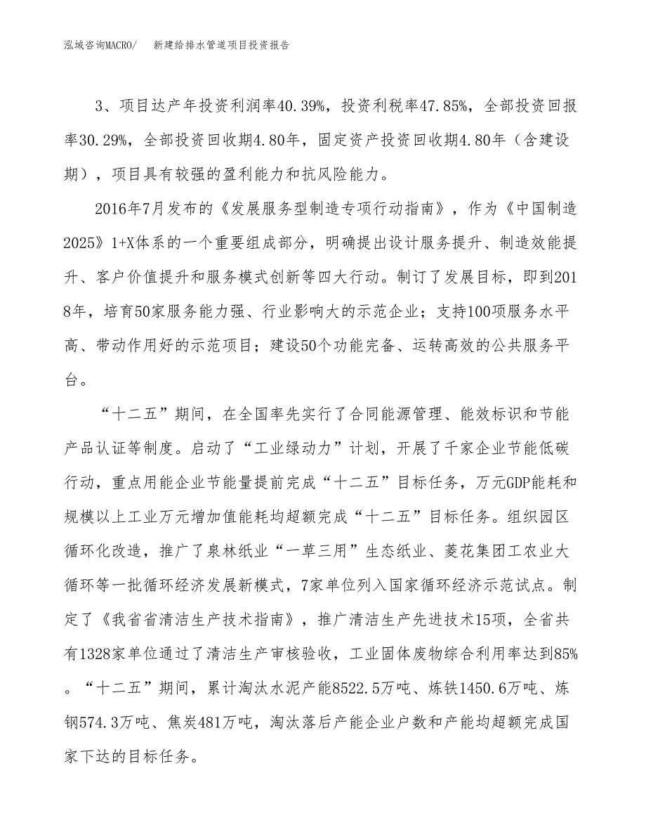 新建给排水管道项目投资报告(项目申请).docx_第4页