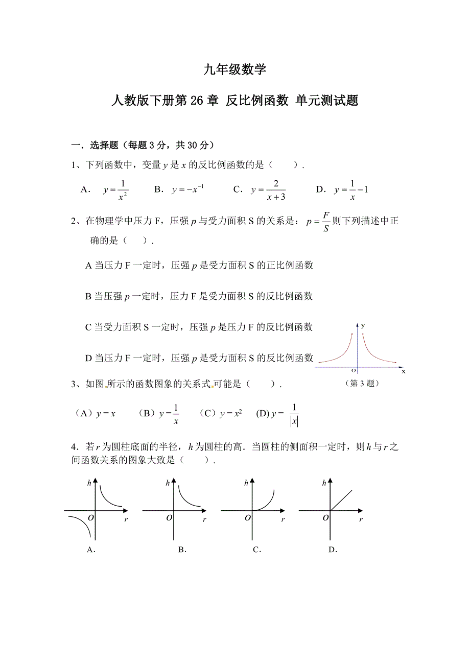 第26章 反比例函数 单元测试题（有答案）_第1页