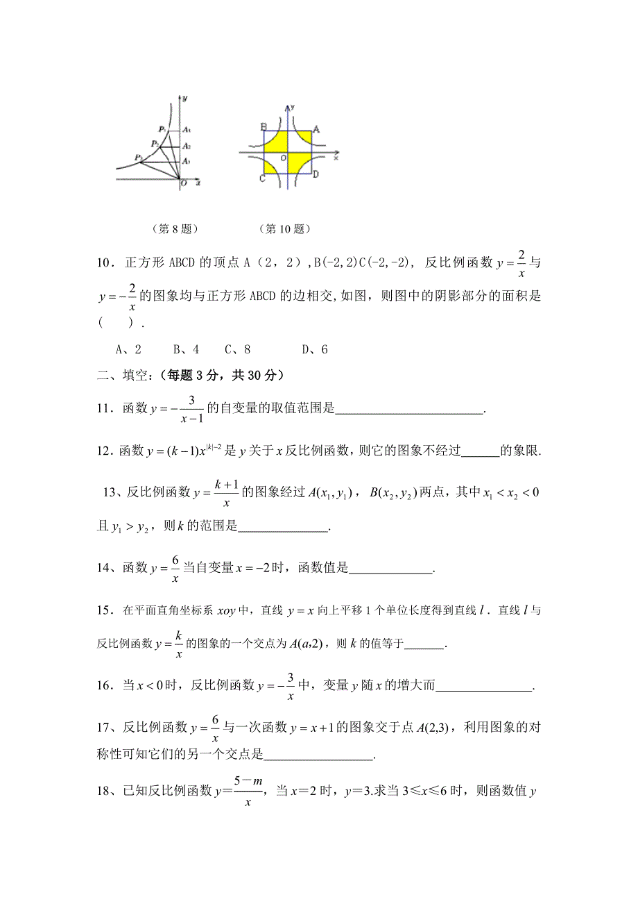 第26章 反比例函数 单元测试题（有答案）_第3页