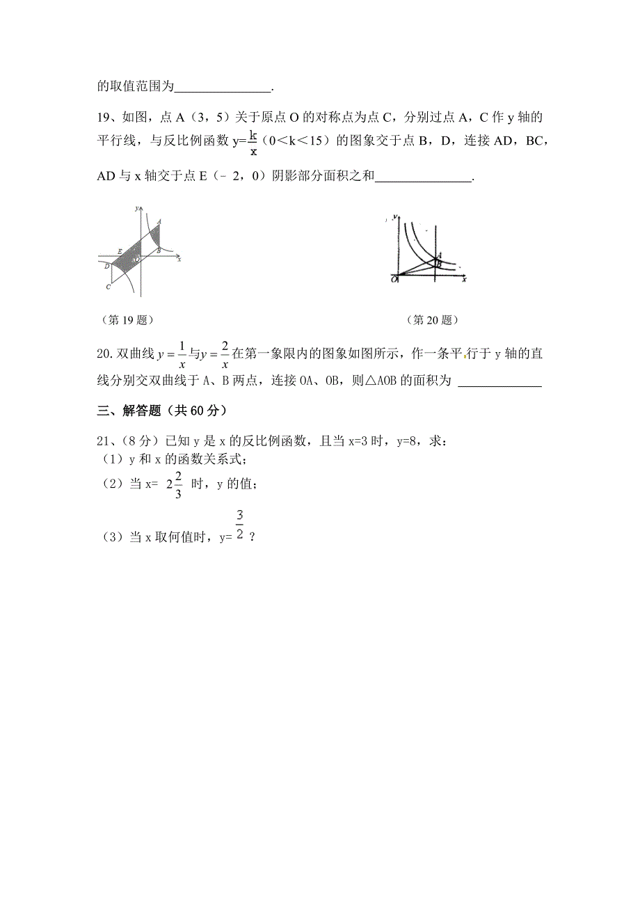 第26章 反比例函数 单元测试题（有答案）_第4页