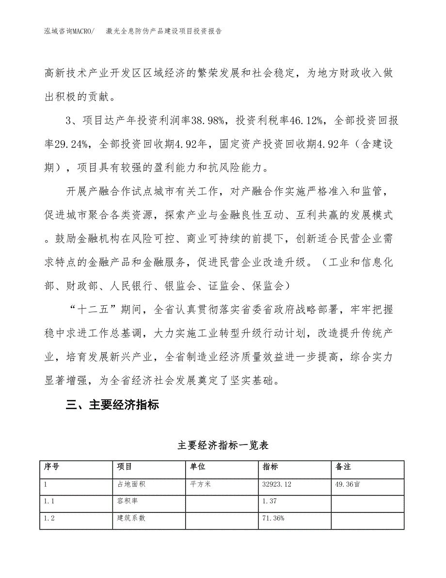 激光全息防伪产品建设项目投资报告.docx_第4页