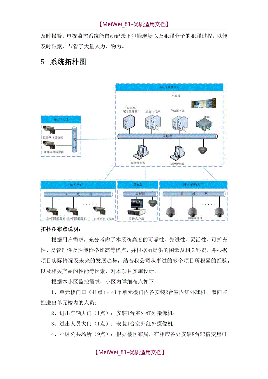 【9A文】某小区数字网络视频监控技术_第3页