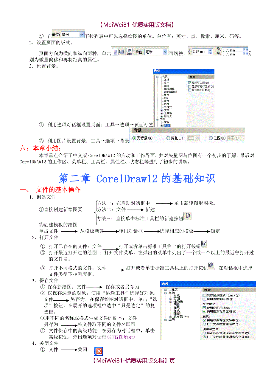 【8A版】CorelDraw详细教程_第3页