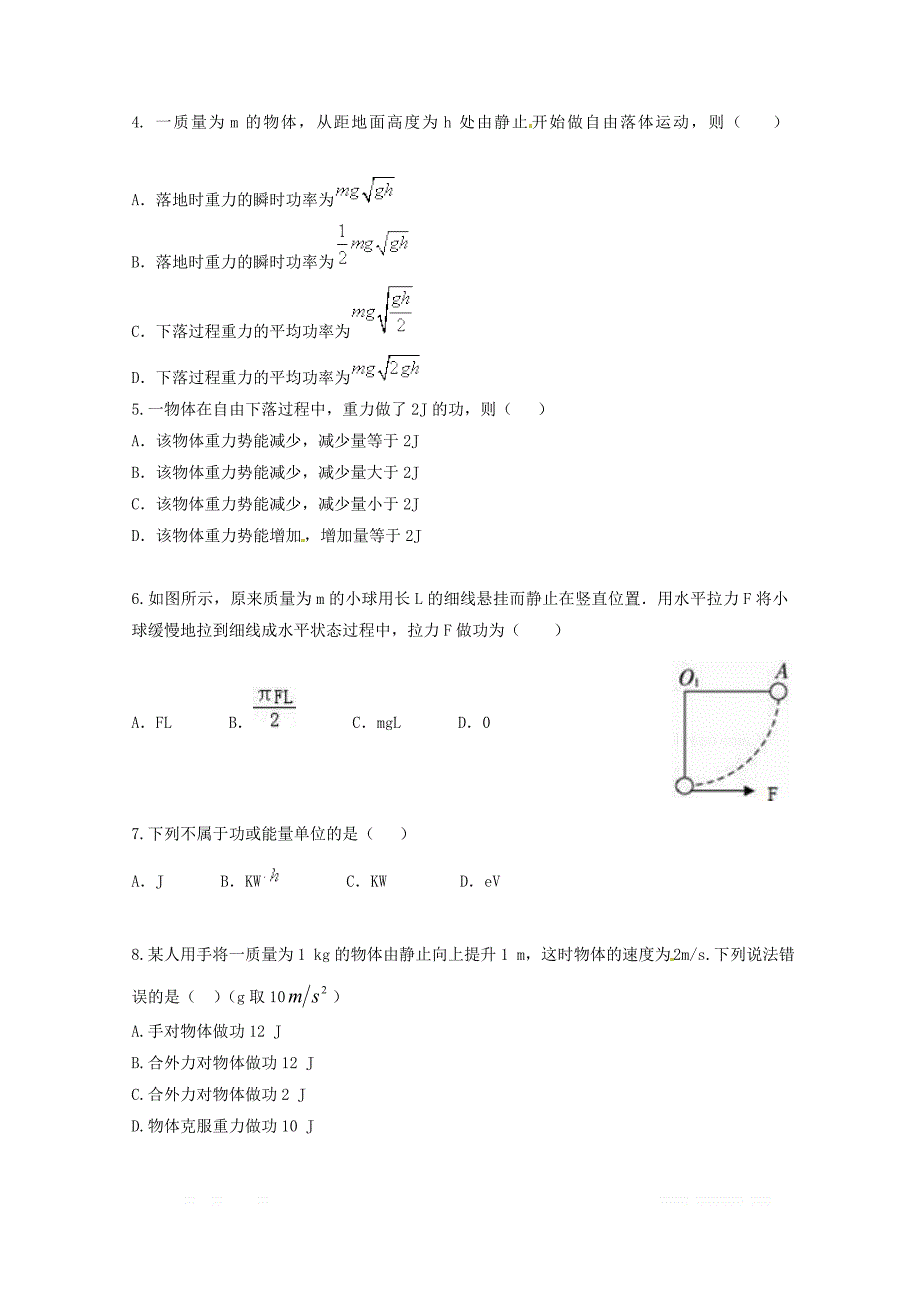 福建省平潭县新世纪学校2018_2019学年高一物理下学期第一次月考试题_第2页