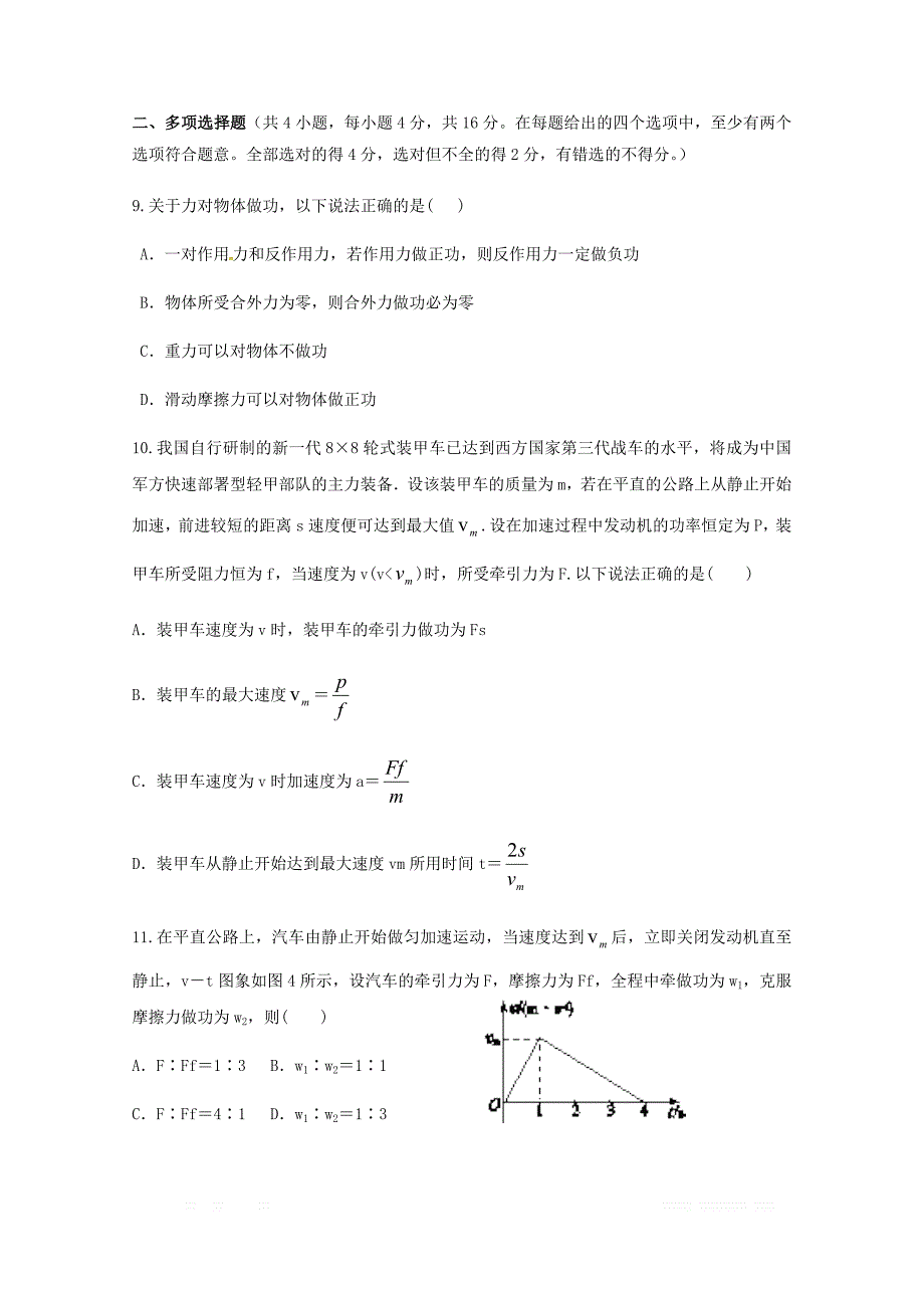 福建省平潭县新世纪学校2018_2019学年高一物理下学期第一次月考试题_第3页