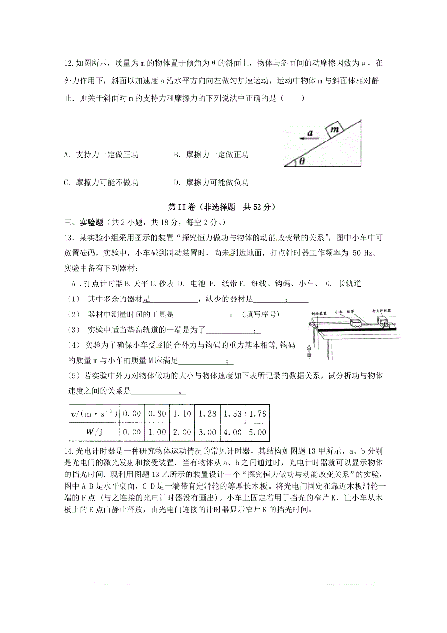 福建省平潭县新世纪学校2018_2019学年高一物理下学期第一次月考试题_第4页