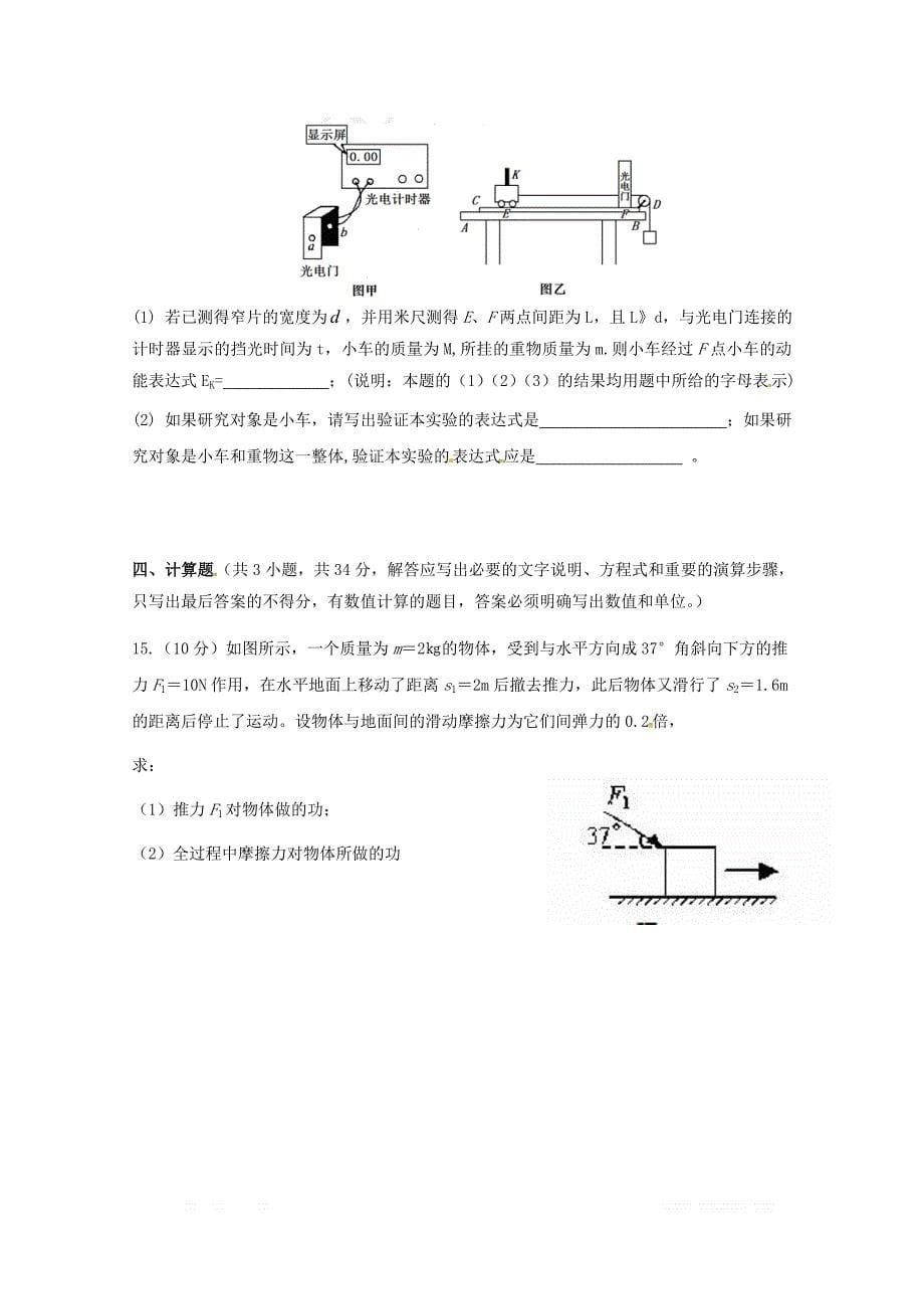 福建省平潭县新世纪学校2018_2019学年高一物理下学期第一次月考试题_第5页